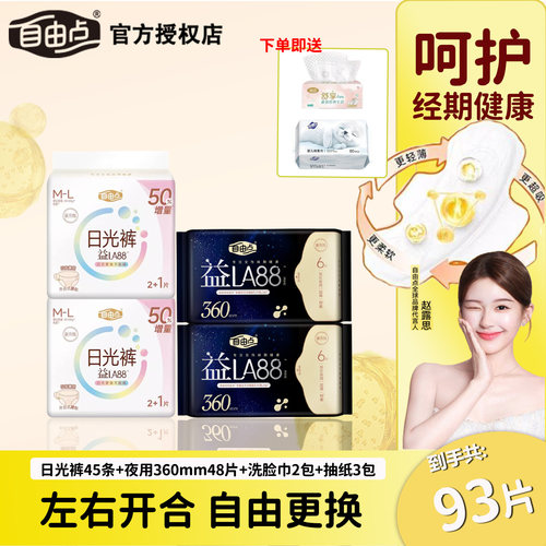 自由点日光裤不用脱裤子的安睡裤