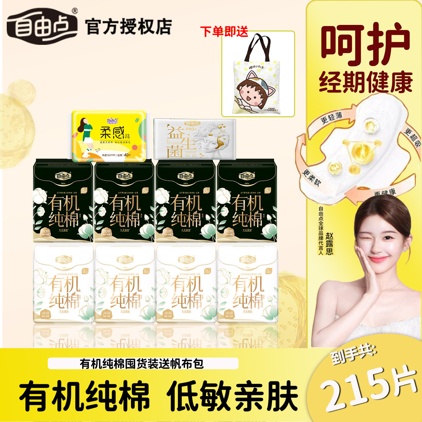 【吴明霞推荐】自由点新疆有机纯棉卫生巾日夜用姨妈巾官方正品