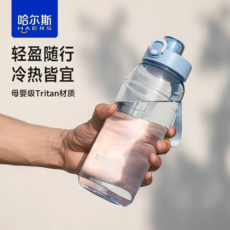 哈尔斯运动水杯大容量水壶耐高温
