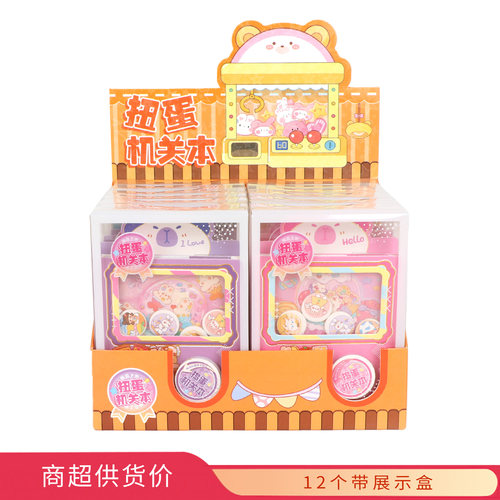 一禾文创玩具贩卖机扭蛋机关本12个