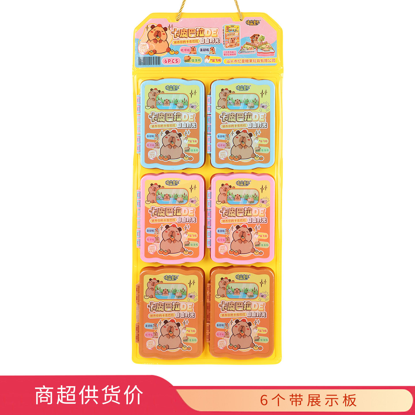 情溢童年卡皮巴拉DE自由时光3gx板装零食批发糖果玩具超市