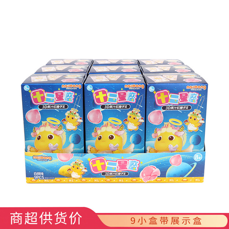 简欢食玩奶龙十二星座3D果汁软糖白桃味