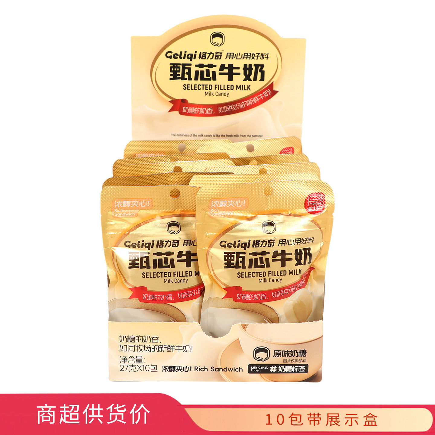 格力奇甄选牛奶原味奶糖27gx10包盒装零食批发糖果玩具超市