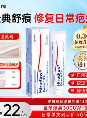 3支】进口多磺酸粘多糖乳膏14g淡化祛疤消静脉炎百亿进口喜疗妥
