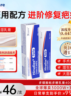 Hirudiox英国多磺酸粘多糖乳膏40g凝胶特强款消血肿去疤乳膏官方