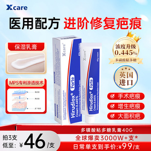 Hirudiox英国多磺酸粘多糖乳膏40g凝胶特强款 消血肿去疤乳膏官方