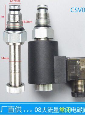 二位二通螺纹插装保泄压常闭电磁阀CSV02 08 DHF08-220S