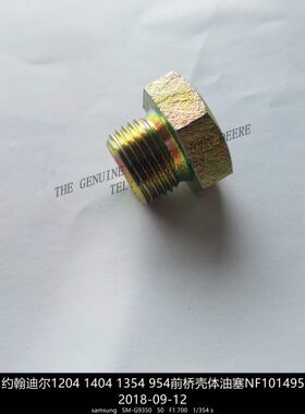 NF101495约翰迪尔904拖拉机原厂配件1204 1404前桥放油塞螺丝包邮