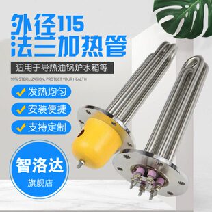 115mm法兰加热管380V导热油水箱220V锅炉加热棒工业大功率电热管