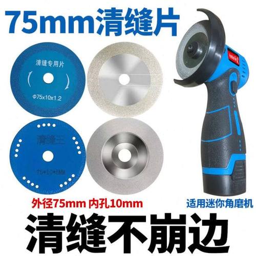 迷你角磨机3寸75mm清缝片10mm内孔美缝片锯片瓷砖水泥小切割片