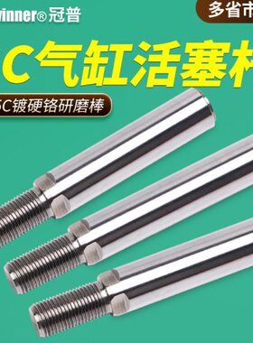 标准气缸活塞杆SC32/40/50/63/80/100/125圆形45碳钢镀硬铬研磨棒