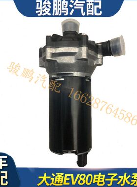 适用上汽大通EV80电子水泵新能源物流车冷却循环水泵总成全新原厂