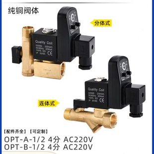 A储气罐自动排水器电磁空压机定时器4分放水阀220V 电子排水阀OPT