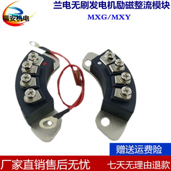 MXY30A-12兰电无刷发电机旋转整流桥柴油机二极管整流器MXG40-12