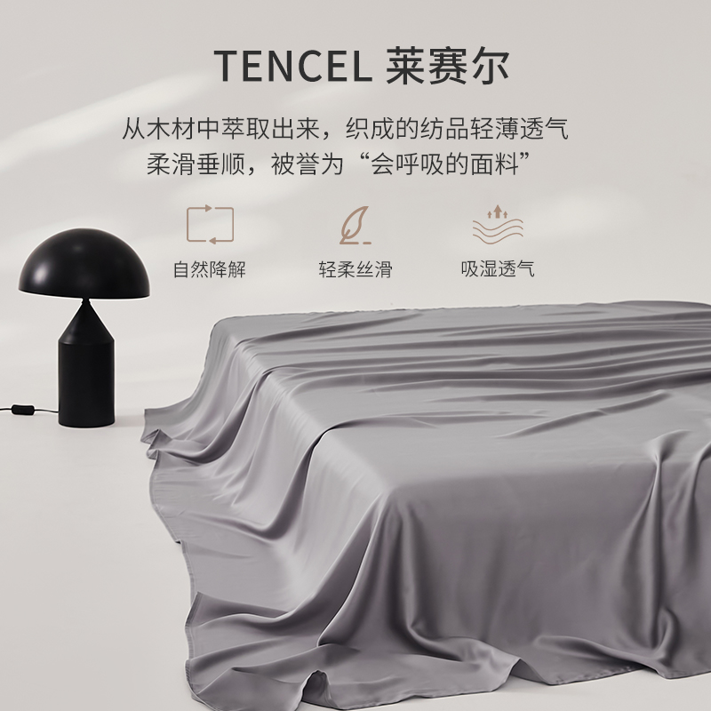 60S莱b赛尔天丝床单单件纯色裸睡凉感薄被单床铺单夏季床上用品