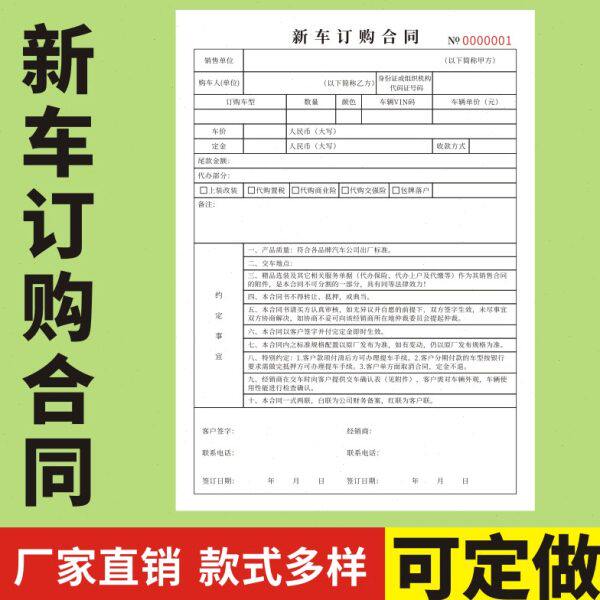 新车订购合同协议书定制汽车销售合同二联三联4S店购车合同现货复