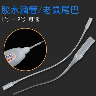 三秒胶水滴管点胶针头点胶管老鼠尾巴超细塑料滴胶嘴可接针筒滴胶