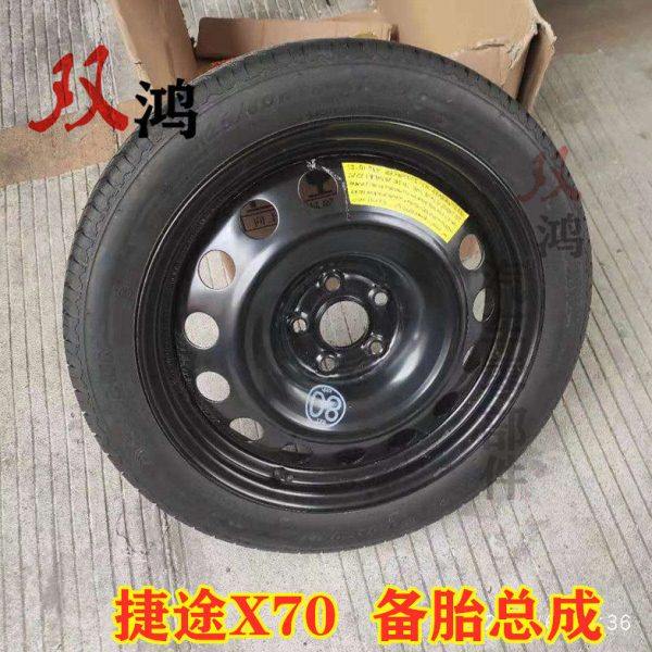 适配奇瑞捷途X70备胎总成X70S后备胎钢圈+轮胎总成轮毂备胎支架