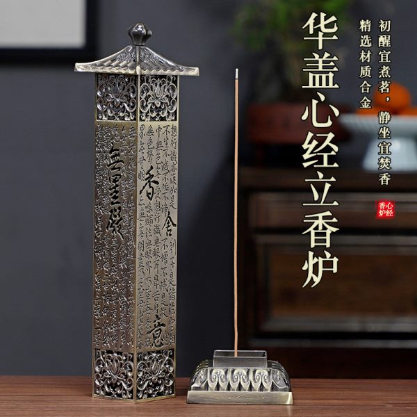 仿古合金心经立式香炉线香炉插香座香薰炉家用室内创意玄关炉摆件