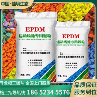 epdm橡胶颗粒地坪塑胶跑道户外彩色橡胶幼儿园操场运动场地面材料