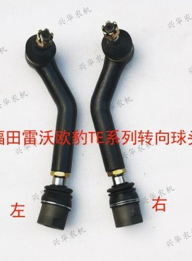 福田雷沃欧豹TE254/304/354/504/604拖拉机前桥转向球头转向拉杆