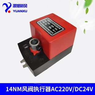 DC24V 电动风阀执行器风量调节阀驱动器风阀机构14NM大扭矩AC220v