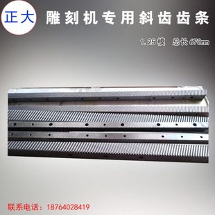 L670 雕刻机齿条1.25模 1.5模高精密木工右斜齿传动齿轴齿条22