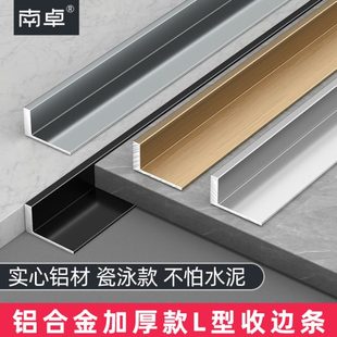 饰条压条极窄 铝合金瓷砖收口条不锈钢直角包边收边条卫生间地砖装