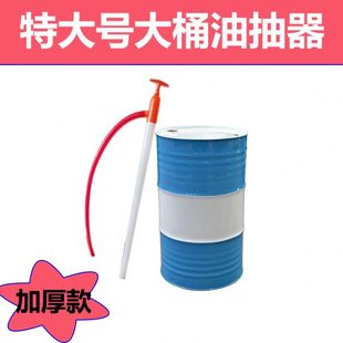 手动加厚大号200L大桶用抽油器塑料手拉油抽子机油柴油泵吸水管子