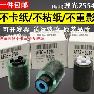 3554 3054 4054 5054 4055 适用 6054 全新理光MP2554纸盒搓纸轮