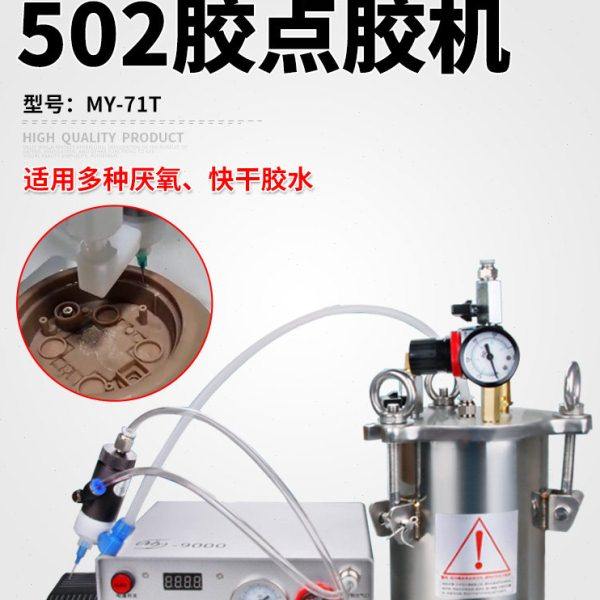 MY70T厌氧快干胶点胶机单组份胶水出胶设备定量控制器精密点胶阀,五金/工具,其他电子工具,淘宝优惠券,粉丝福利购,淘宝优惠卷