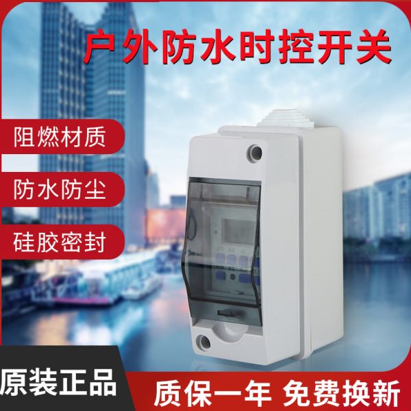 防水时控开关定时器户外防雨时间控制器导轨式大功率220V自动断电