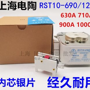 690 710A 1250 690V保险丝 900A 上海电器半导体保护熔断器 RST10