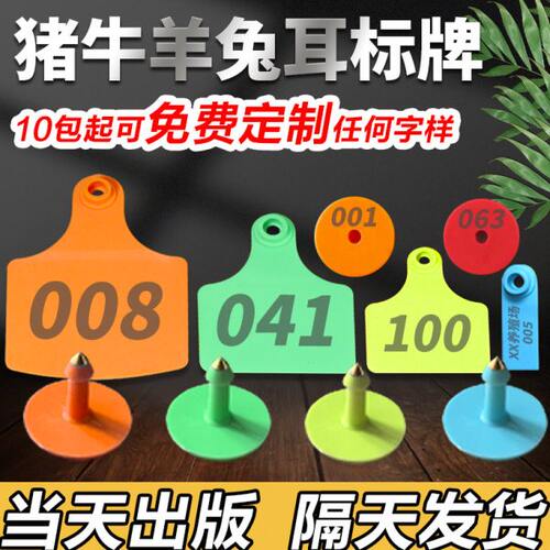 母猪耳标号牌羊用耳标动物兽用二维码记号牌牛生猪耳钳养殖场防疫