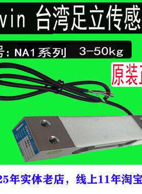 MAVIN厦门足立NA1传感器计价计数秤感应器压力称重传感器3KG-50KG