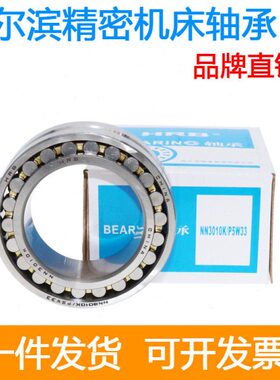 哈尔滨轴承 精密机床 主轴NN3034KP5W33 3038 3040高速轴承