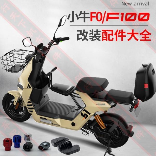 10大全车篮筐0坐垫箱F0配件F前置改装儿童座椅脚踏小牛电动车一体