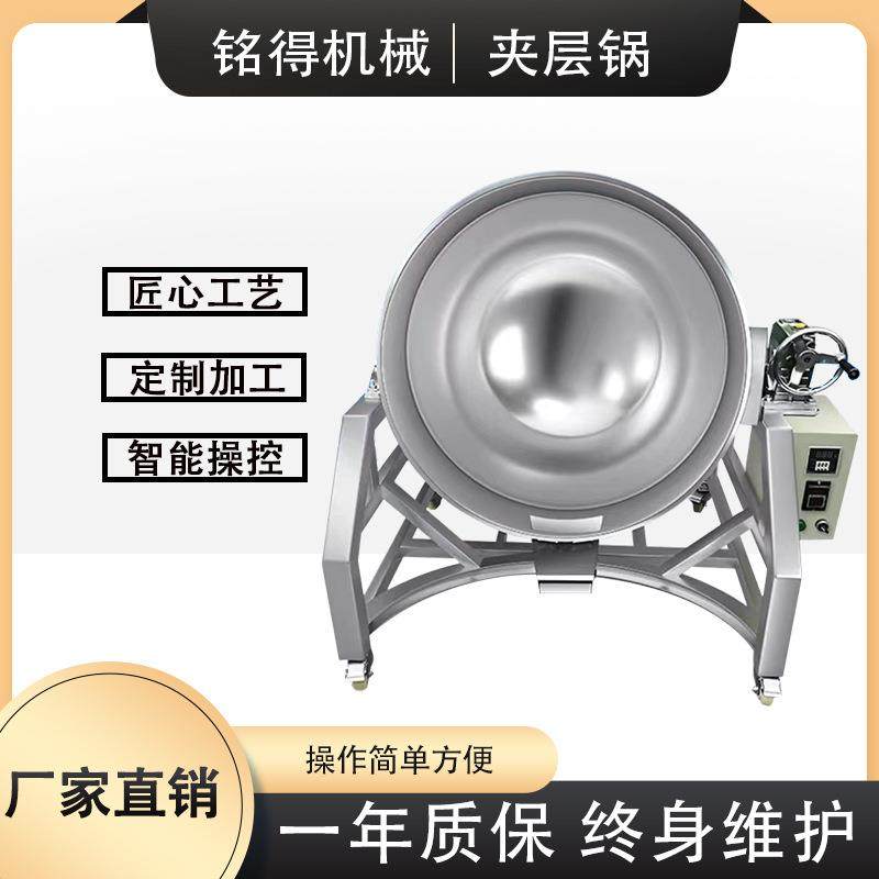 酱料可倾式搅拌锅餐饮设备蒸煮锅卤肉设备不锈钢304自动夹层锅,清洗/食品/商业设备,其他食品加工设备,淘宝优惠券,粉丝福利购,淘宝优惠卷