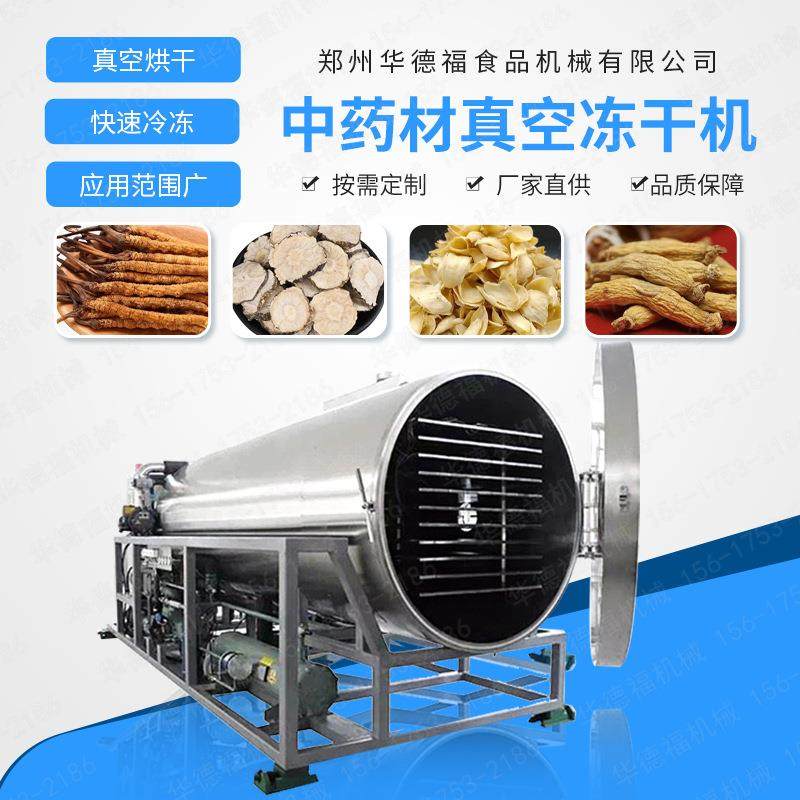 中药材真空冻干机天麻人参冷冻干燥机石斛虫草小型真空冻干机器,清洗/食品/商业设备,其他食品加工设备,淘宝优惠券,粉丝福利购,淘宝优惠卷