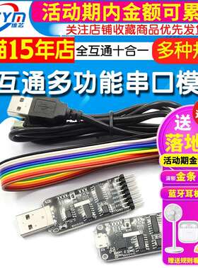 CP2102 CH340 USB转TTL RS485 RS232全互通十合一多功能串口模块