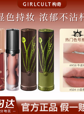 girlcult口红羊皮书唇釉牛皮纸构奇唇霜哑光不沾杯人参果檀香惊蛰