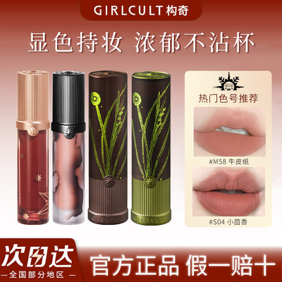 girlcult口红羊皮书唇釉牛皮纸构奇唇霜哑光不沾杯人参果檀香惊蛰