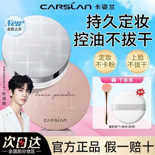 卡姿兰散粉定妆粉持久不脱妆第一名蜜粉控油官方正品防水防晒学生