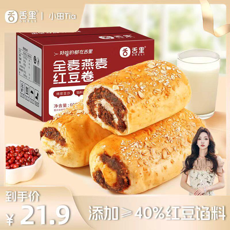 舌里全麦燕麦红豆卷面包600g夹心手撕欧包糕点点心早餐休闲零食