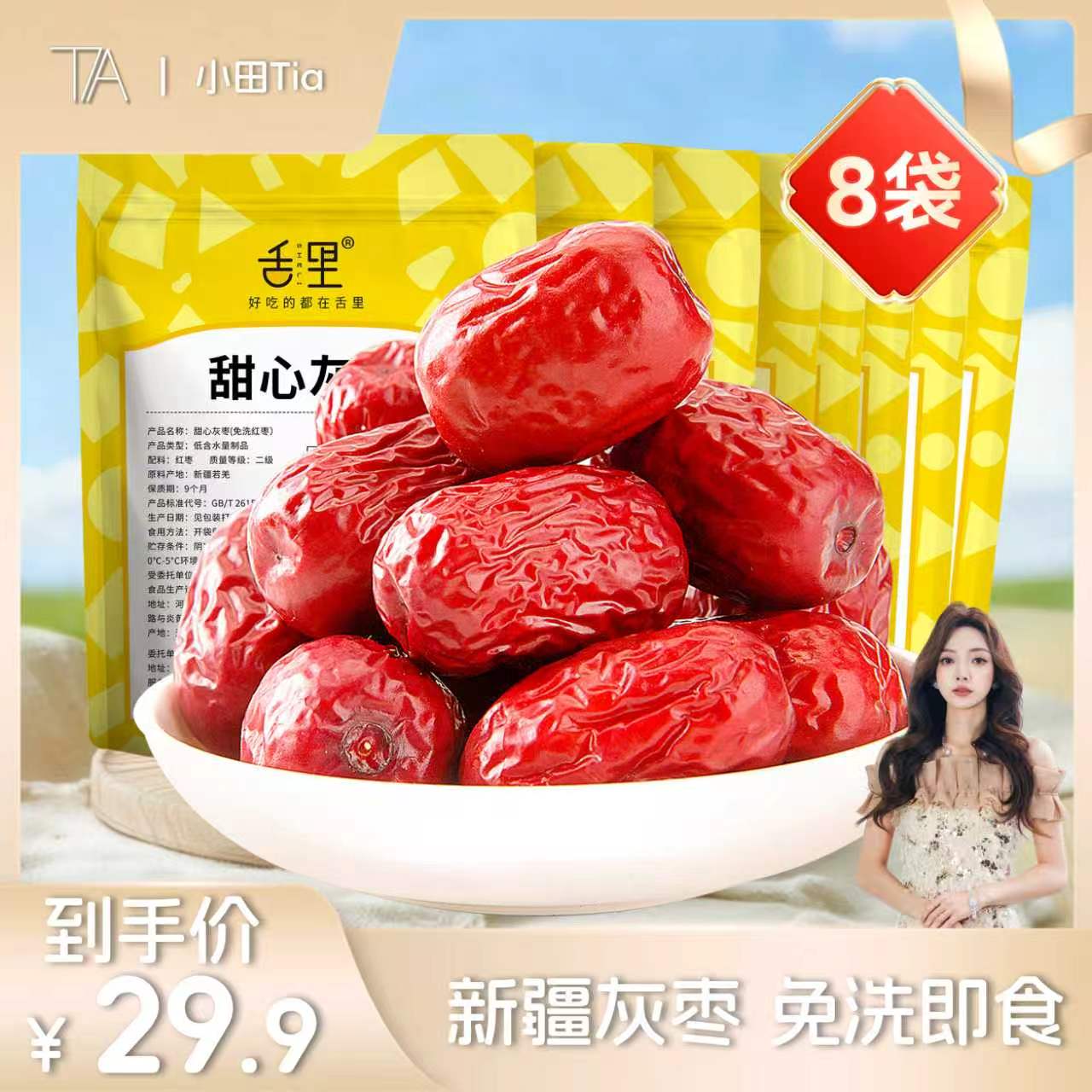 舌里 甜心灰枣新疆特产红枣小枣休闲零食蜜饯果干