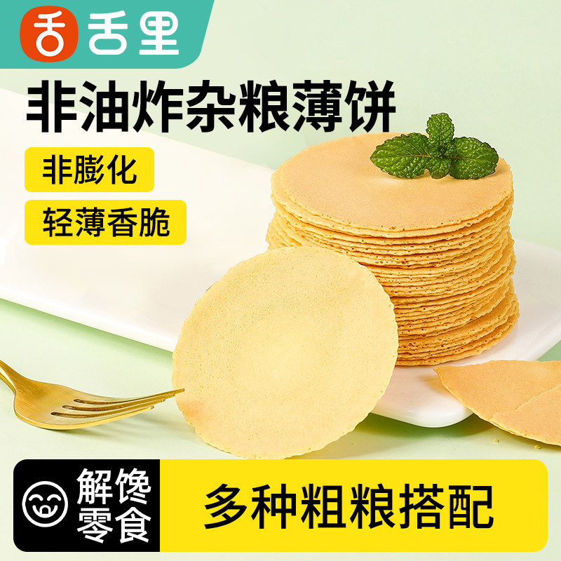舌里全麦杂粮薄脆饼饼干轻食粗粮薄脆饼干