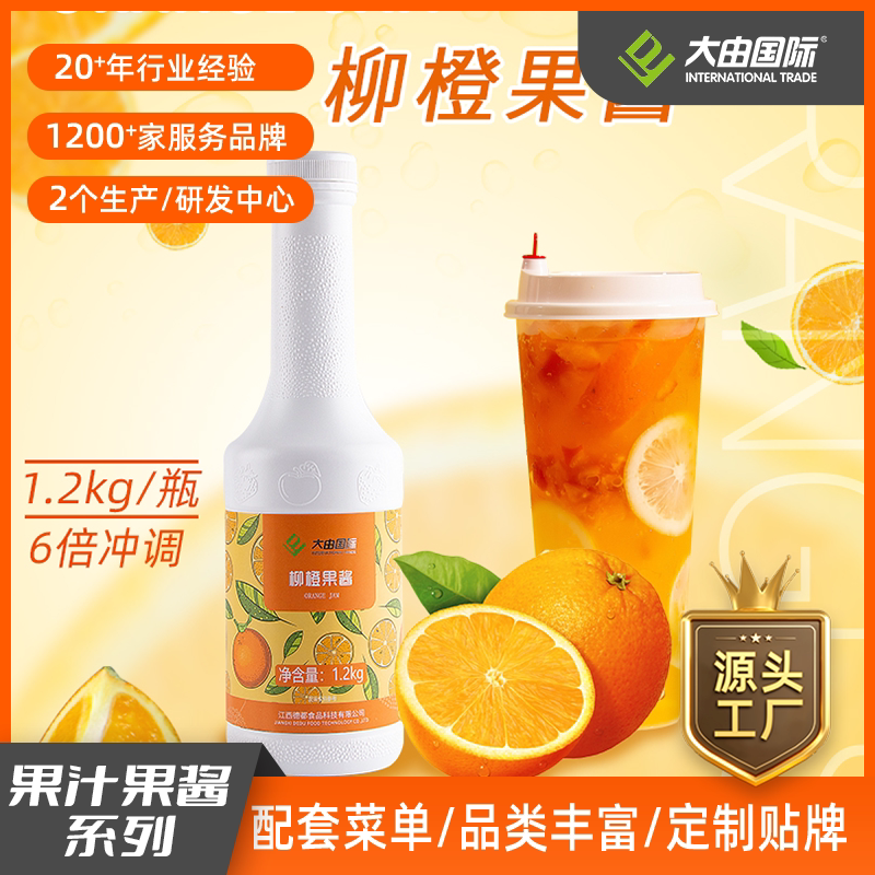 大由国际浓缩柳橙果酱1.2kg