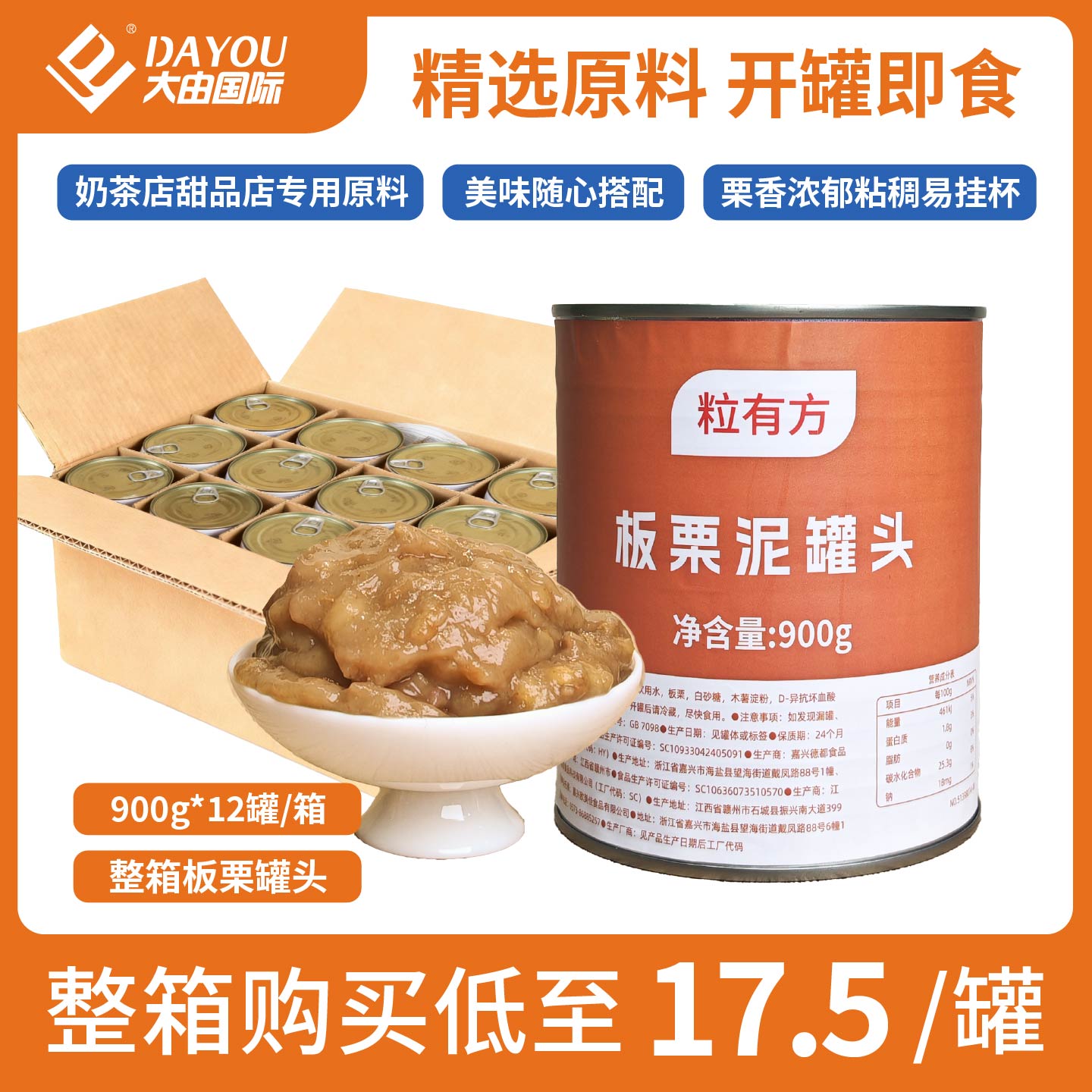 粒有方系列板栗泥即食罐头900