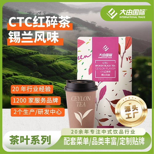 大由国际CTC红碎茶锡兰风味500g