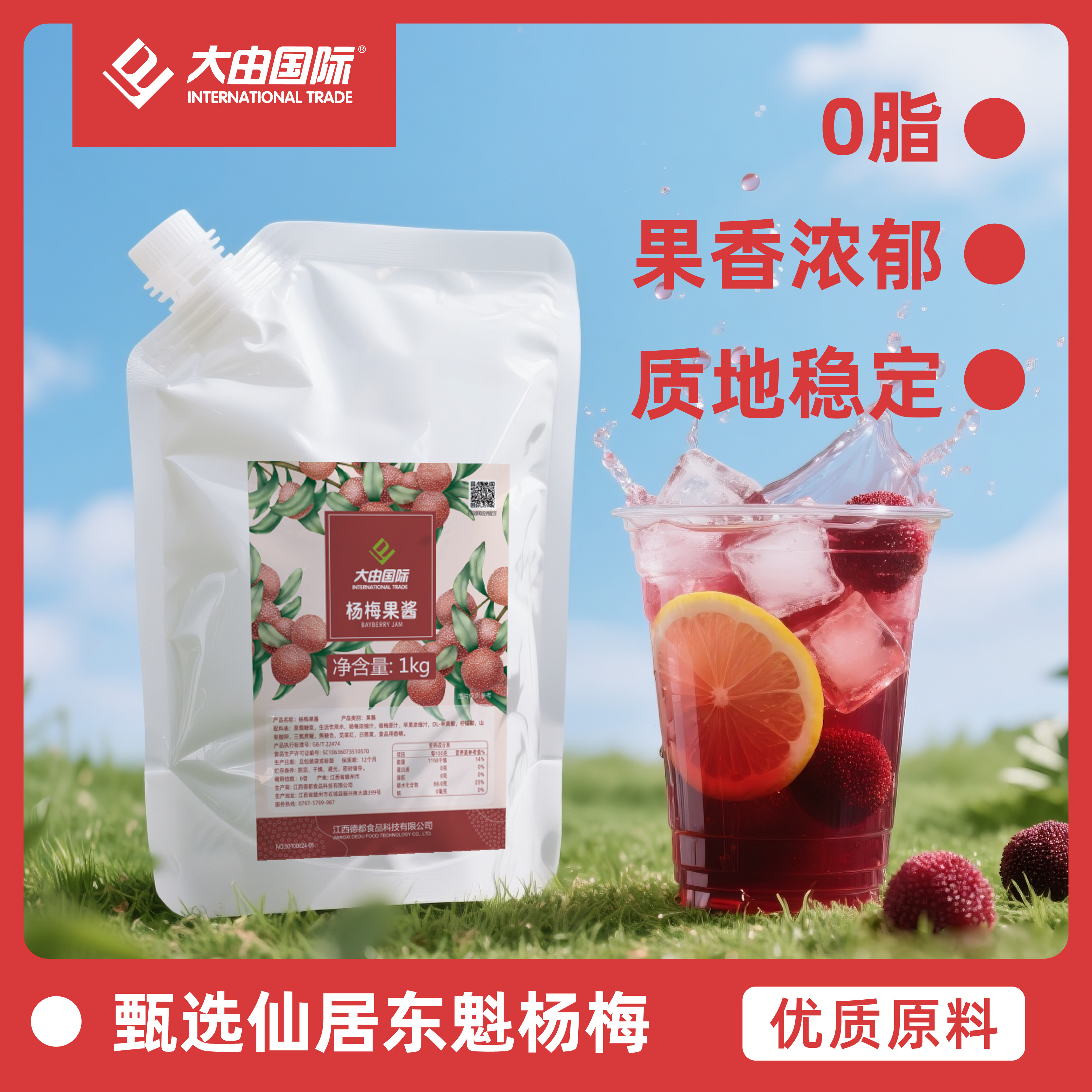 大由国际杨梅果酱1kg浓缩饮品原料果汁浓浆连锁珍珠奶茶店商用